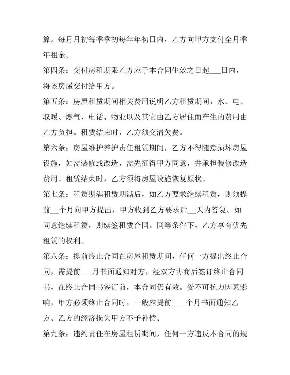 2023年社区用房租赁合同(20篇)_第2页