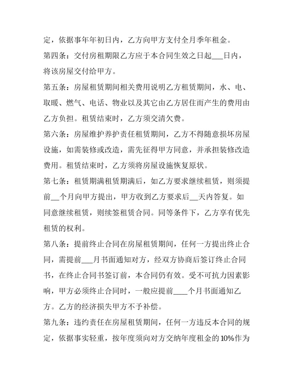 2023年社区用房租赁合同(20篇)_第3页