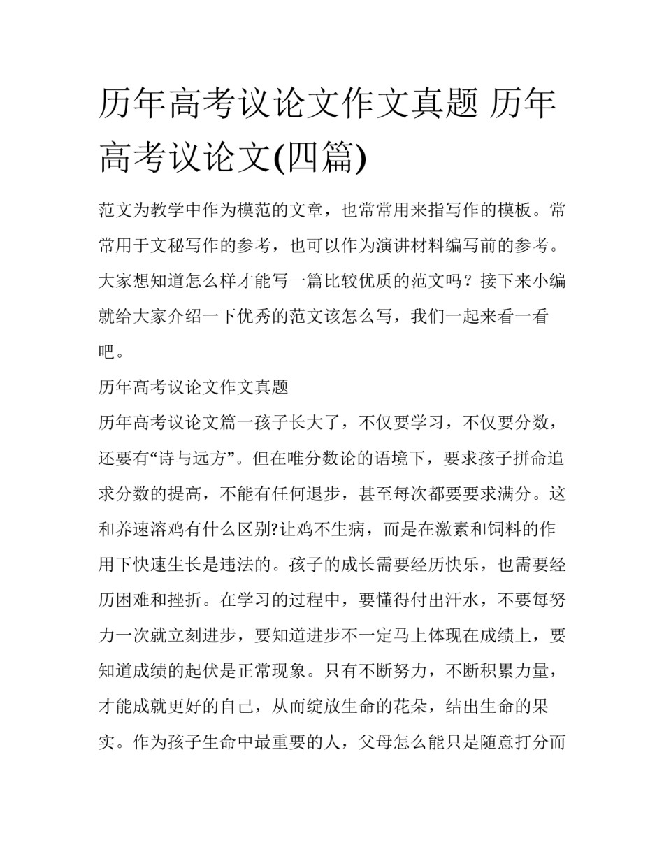 历年高考议论文作文真题 历年高考议论文(四篇)_第1页