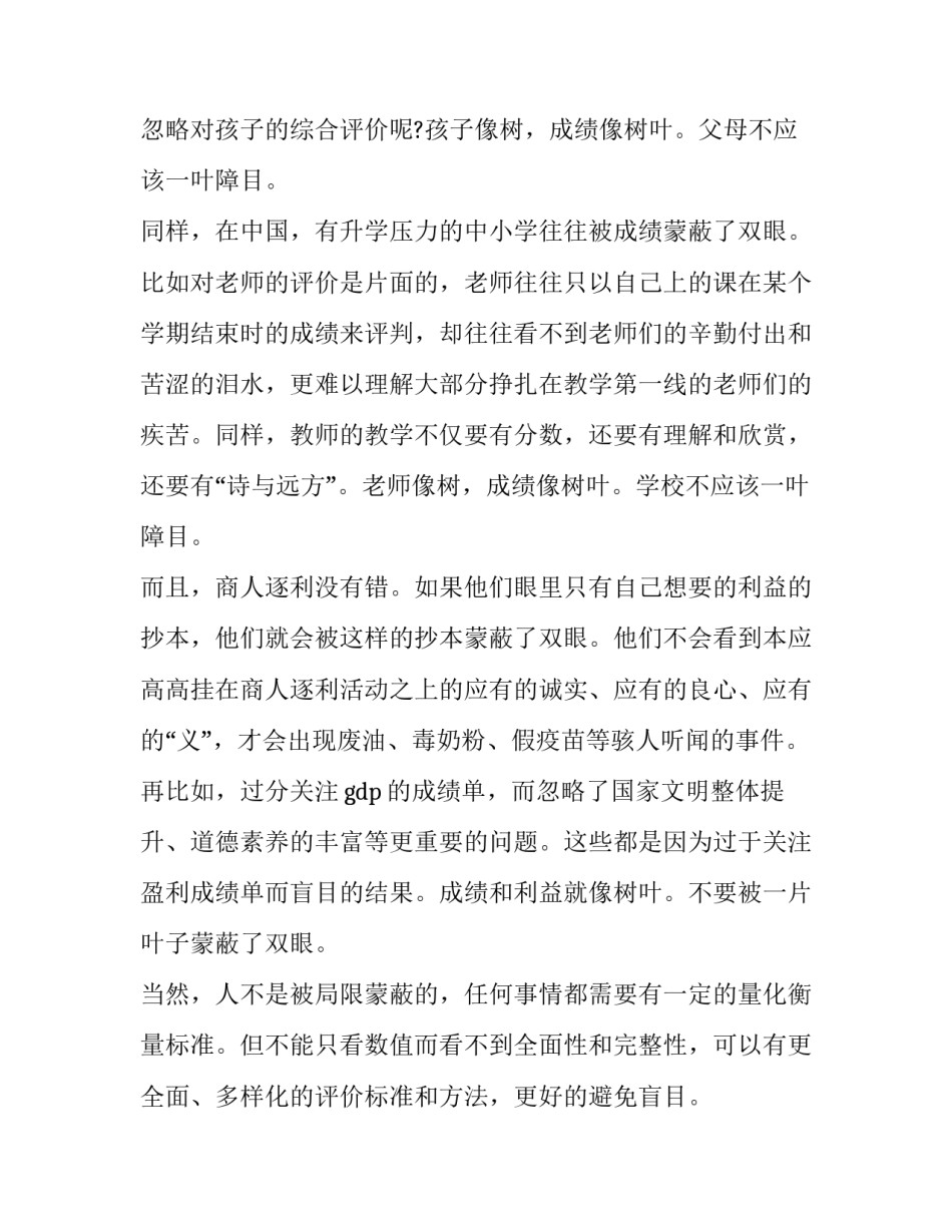历年高考议论文作文真题 历年高考议论文(四篇)_第2页