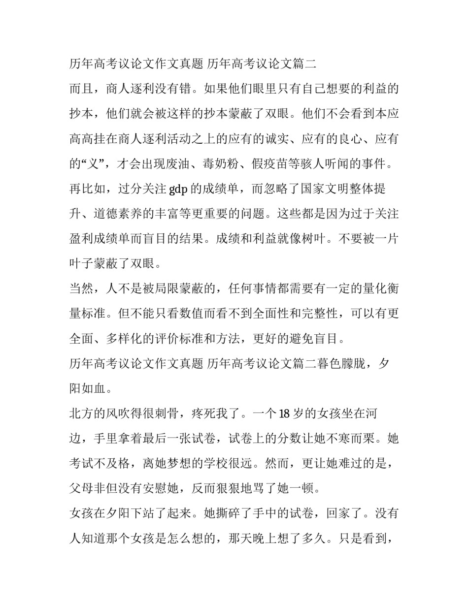历年高考议论文作文真题 历年高考议论文(四篇)_第3页