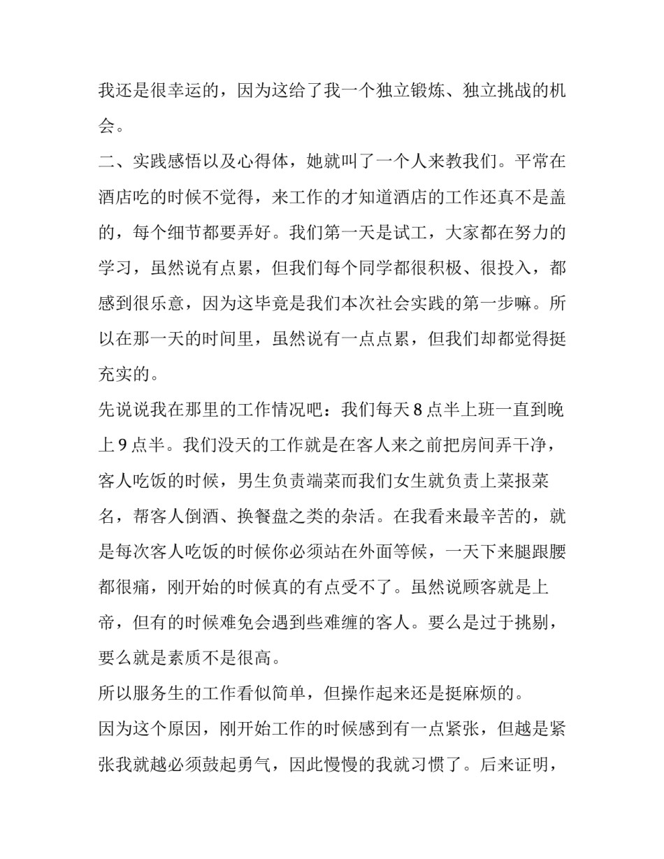 最新大学生社会实践报告800字小区 大学生社会实践报告800字暑假工(7篇)_第3页