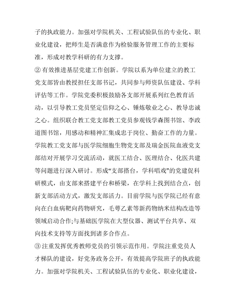 党校文明单位申报材料_第2页