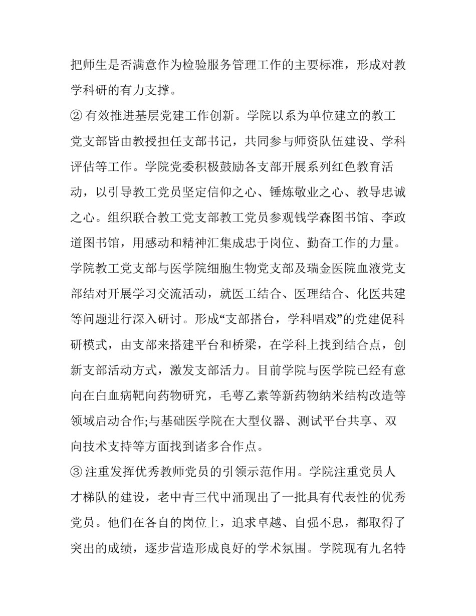 党校文明单位申报材料_第3页