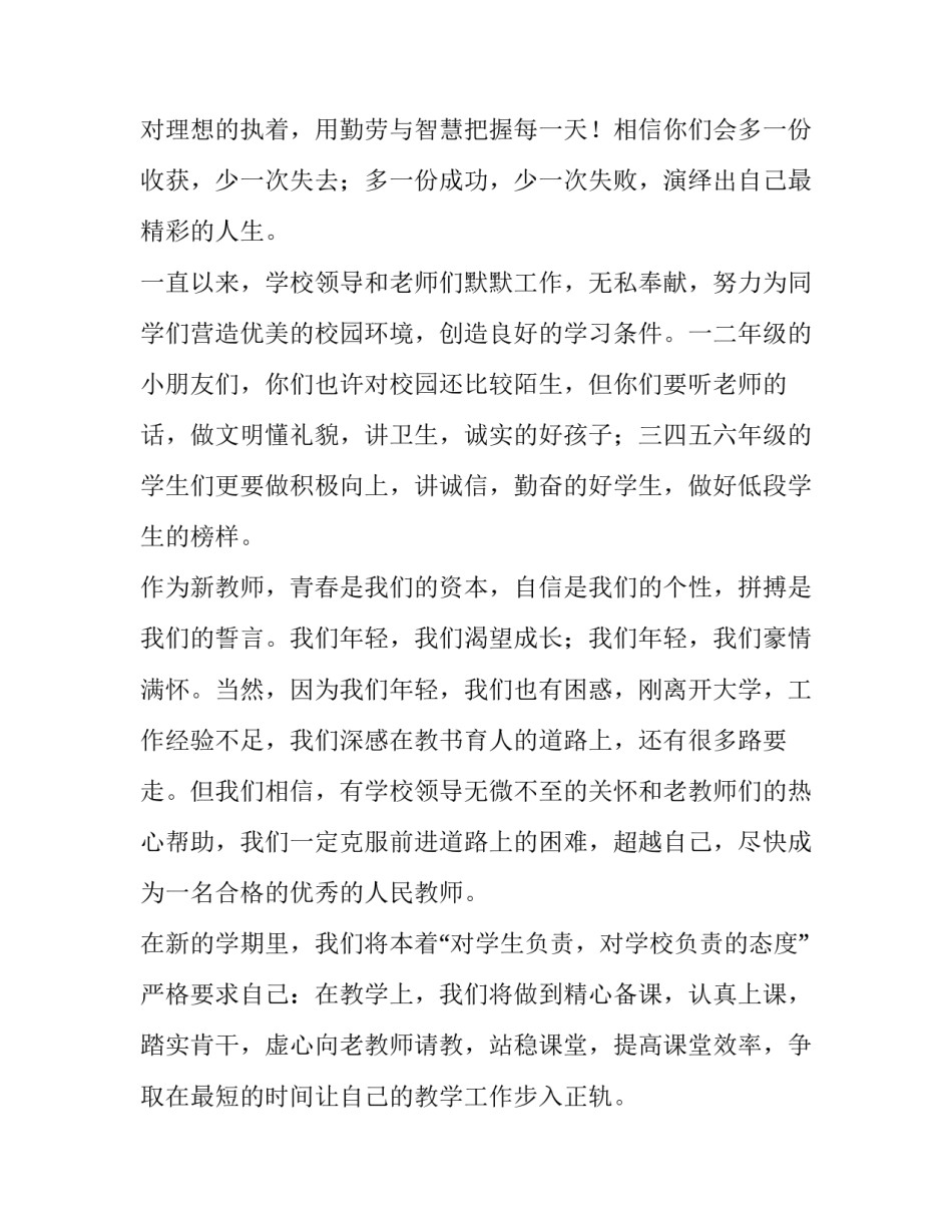 初三开学典礼校长演讲稿 初三学生开学典礼演讲稿(五篇)_第2页