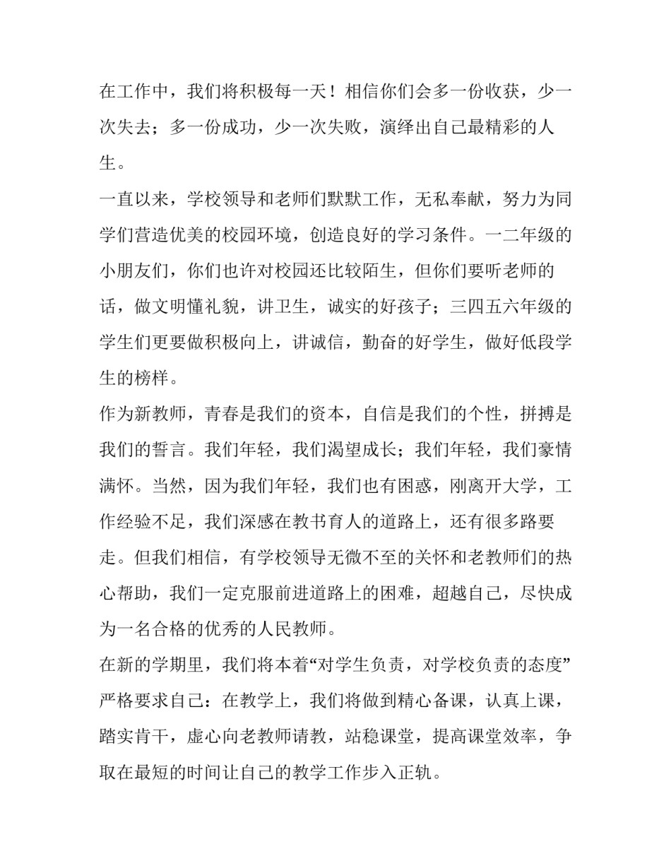 初三开学典礼校长演讲稿 初三学生开学典礼演讲稿(五篇)_第3页