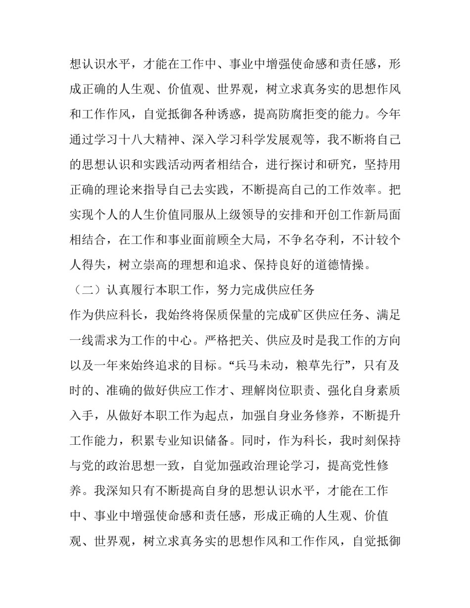 供应科长年度述职报告范文_第2页