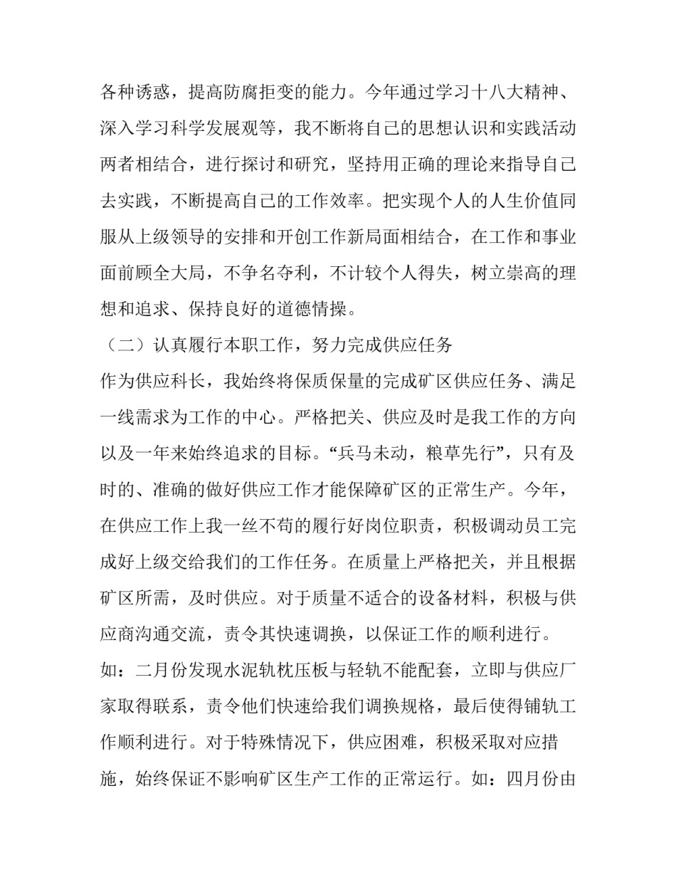 供应科长年度述职报告范文_第3页