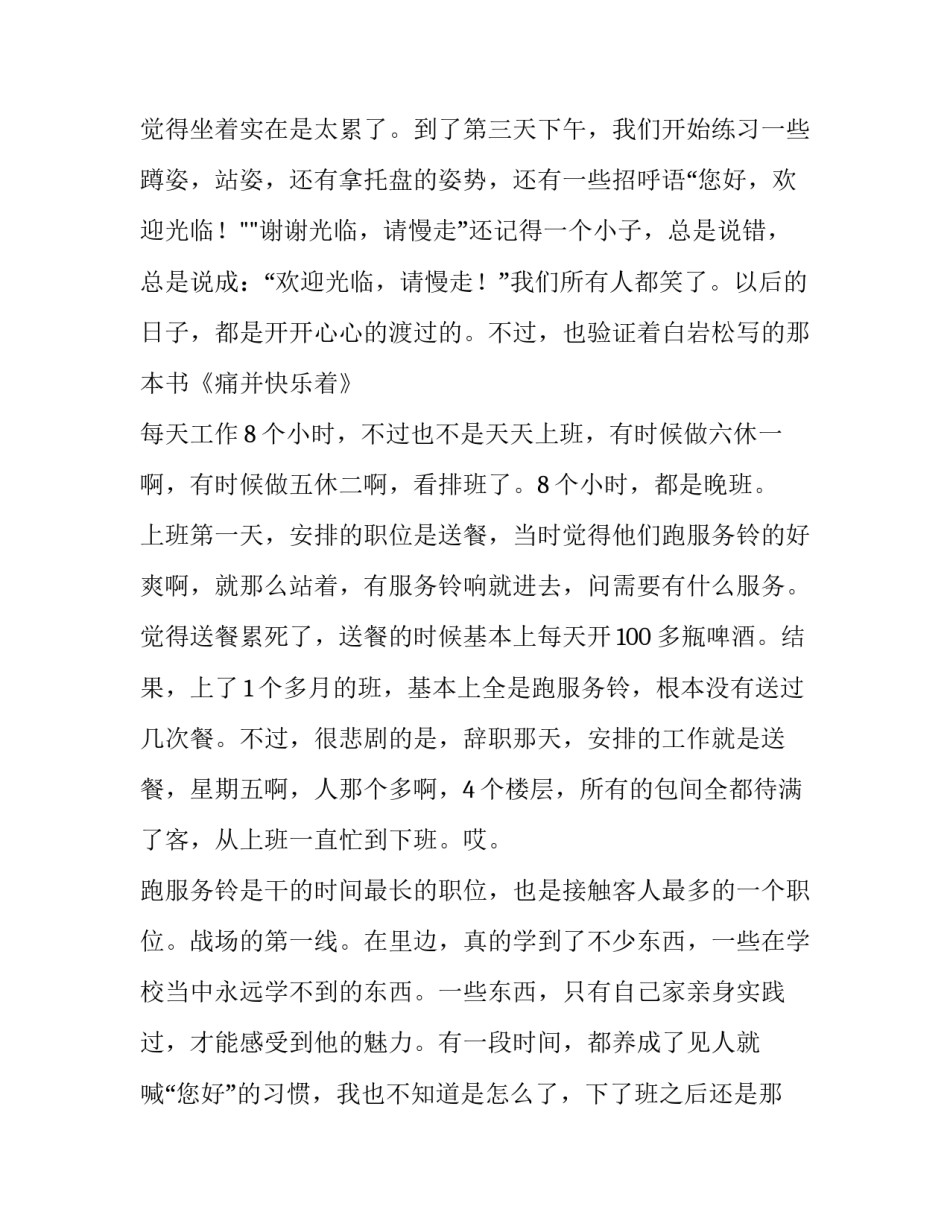 最新暑假社会实践报告1500 暑假社会实践报告字论文(十二篇)_第2页