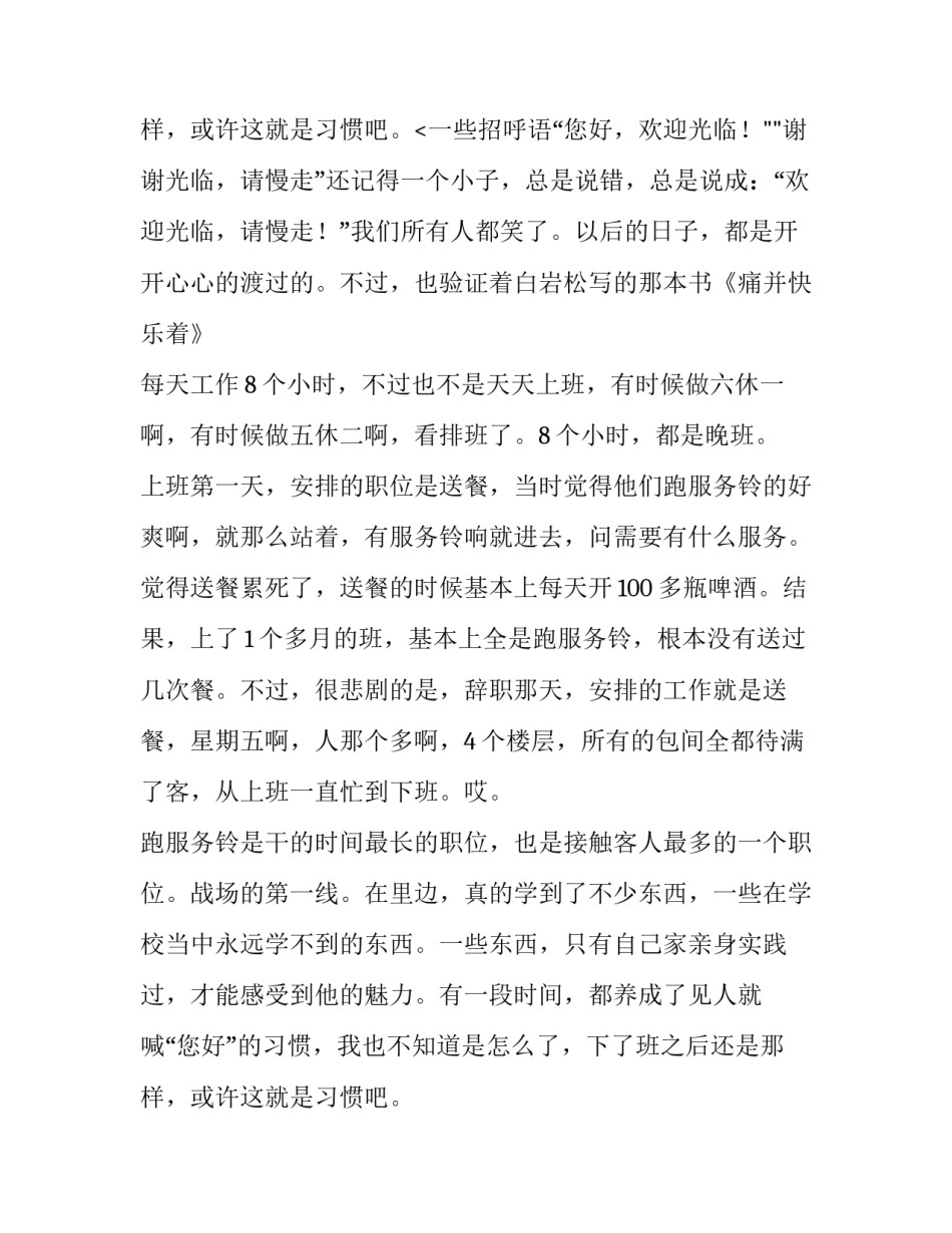 最新暑假社会实践报告1500 暑假社会实践报告字论文(十二篇)_第3页