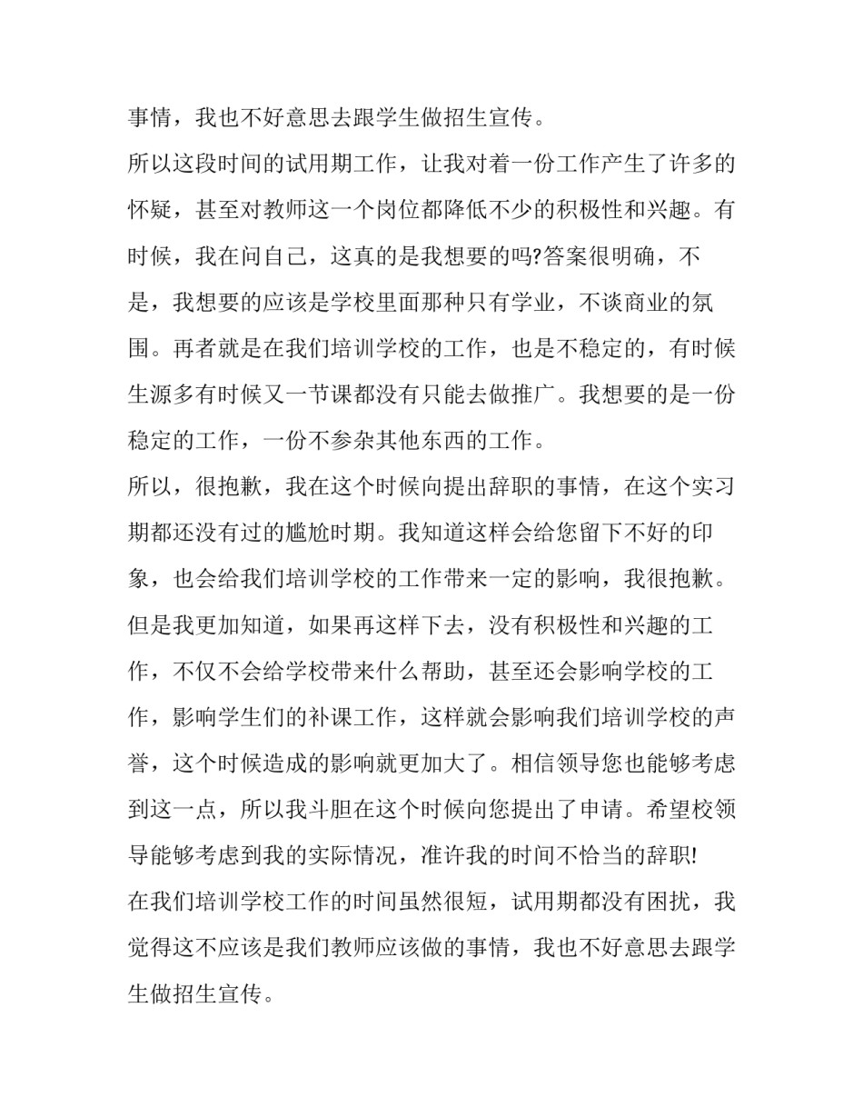 职工自愿辞职申请书(9篇)_第2页