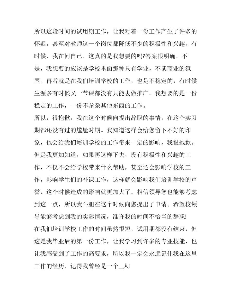 职工自愿辞职申请书(9篇)_第3页