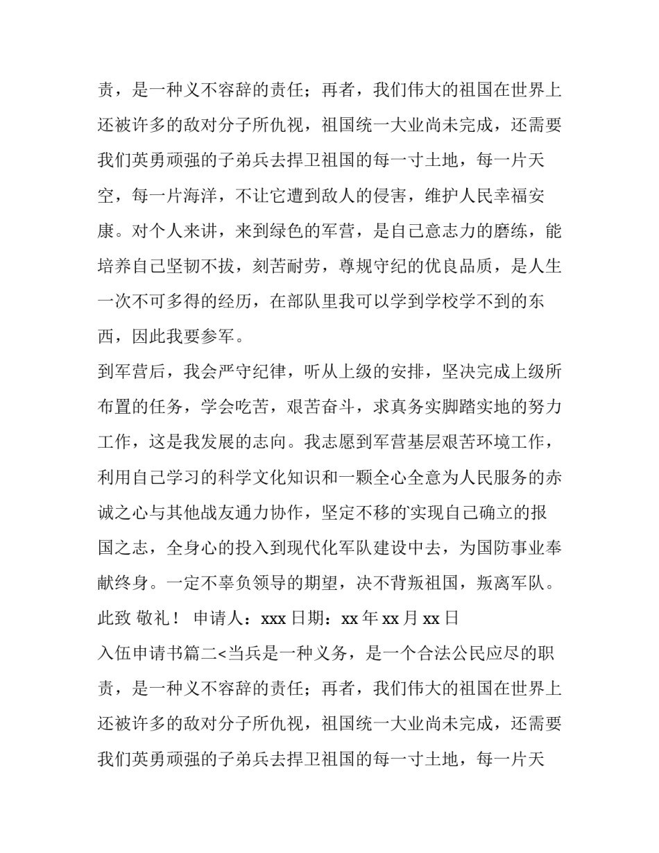 入伍申请书(实用8篇)_第2页