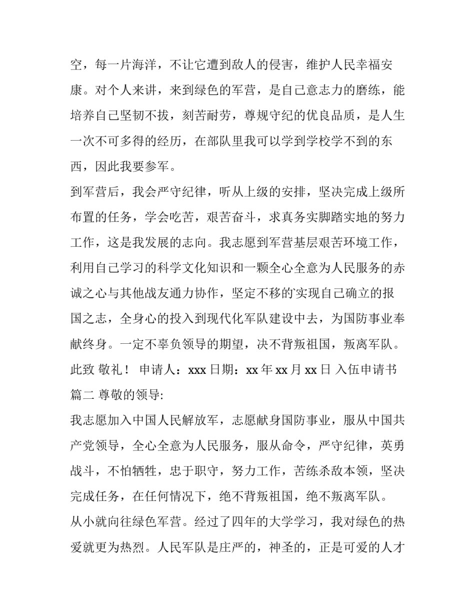 入伍申请书(实用8篇)_第3页