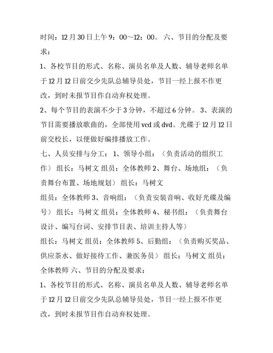 最新班级文艺活动策划方案 文艺活动策划方案村(八篇)_第2页