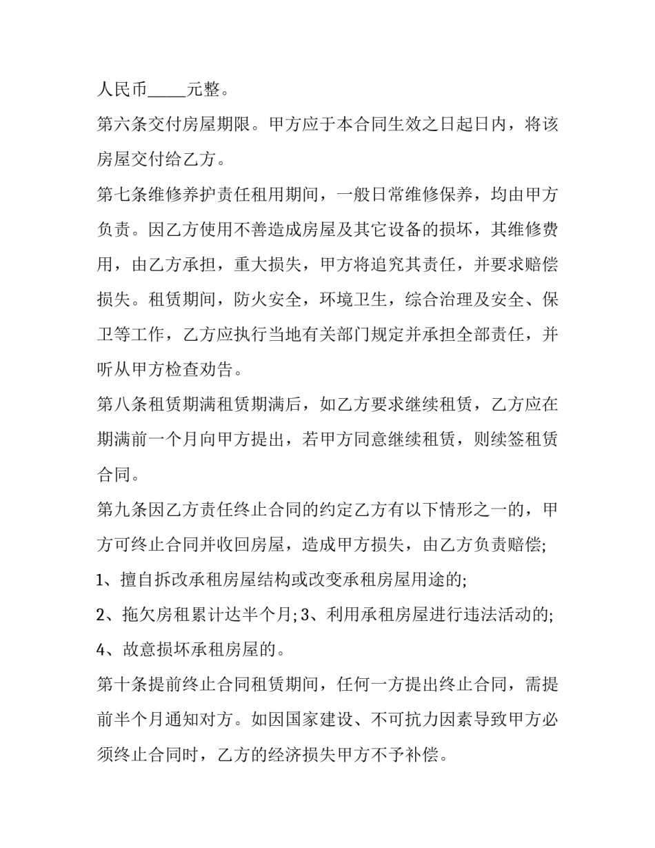 最新二房东租房合同 二房东租房转让协议(二十一篇)_第2页