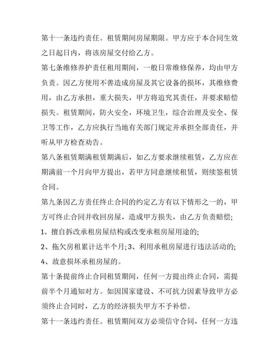 最新二房东租房合同 二房东租房转让协议(二十一篇)_第3页