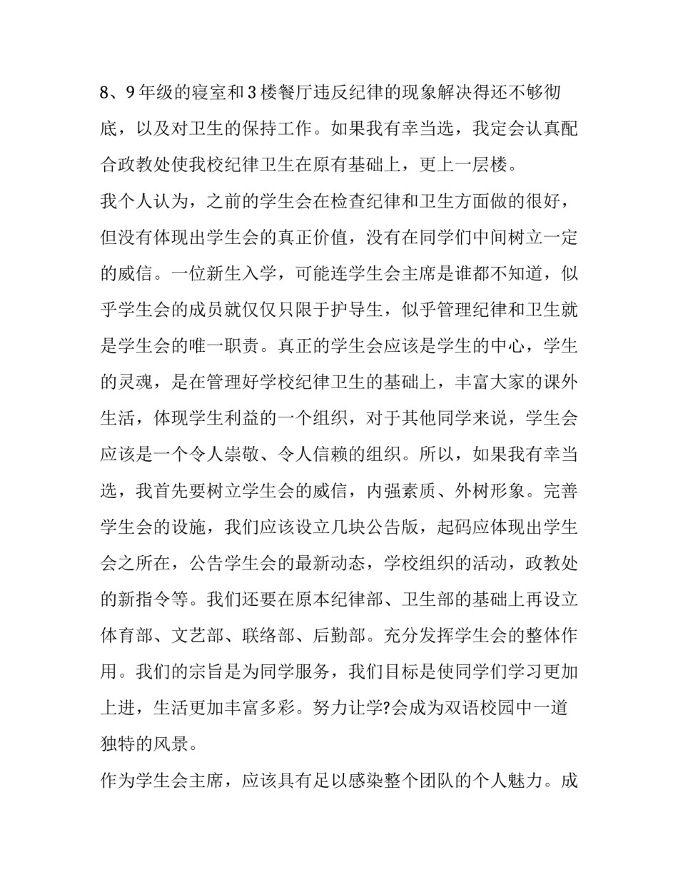 优秀自我介绍演讲稿参考范文_第2页