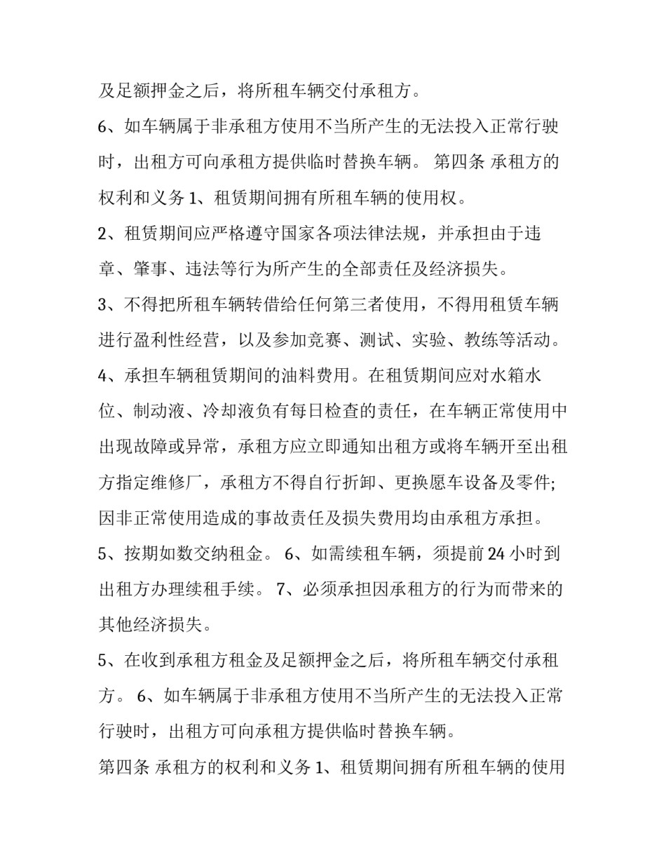 最新简单的单位租车合同 单位租个人车的合同(二十篇)_第2页