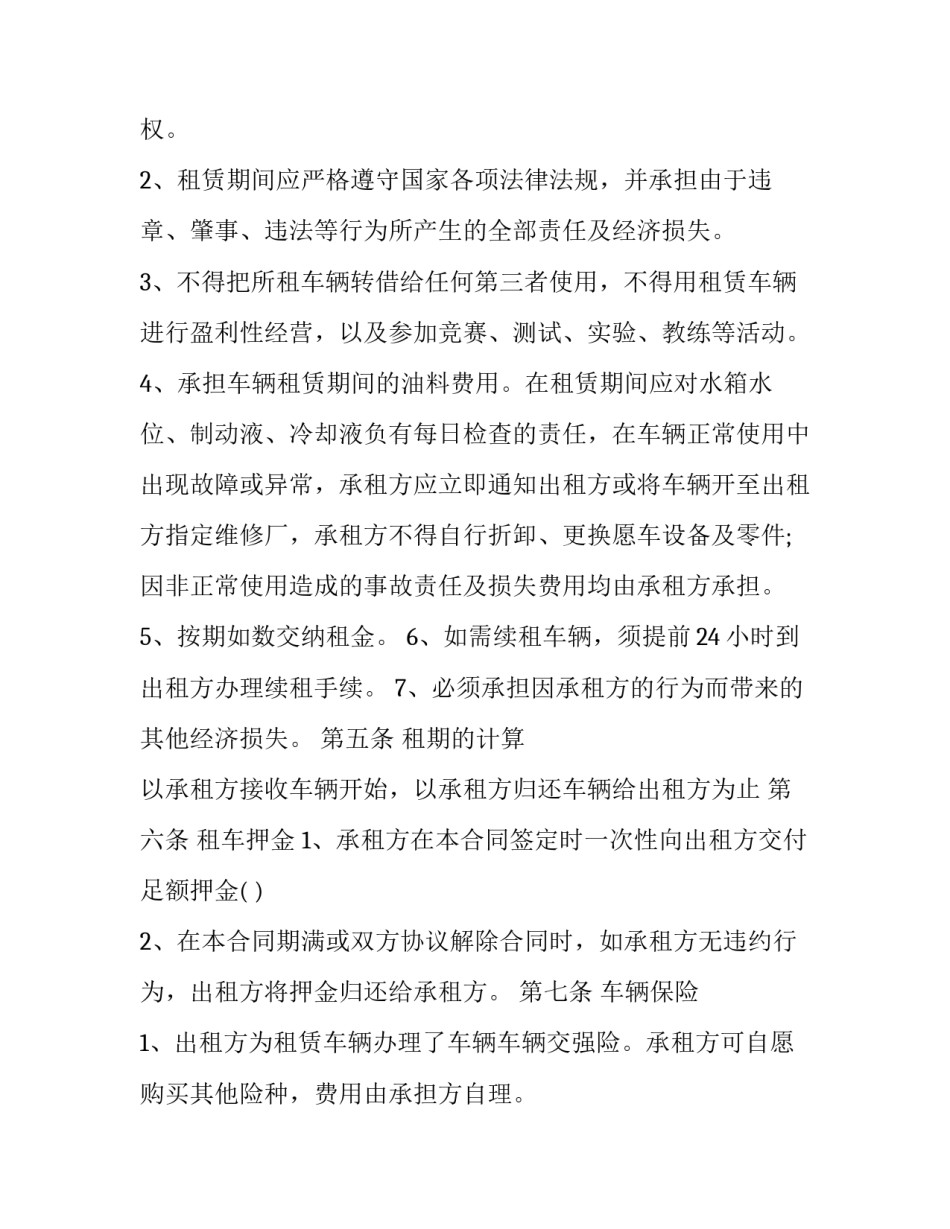 最新简单的单位租车合同 单位租个人车的合同(二十篇)_第3页