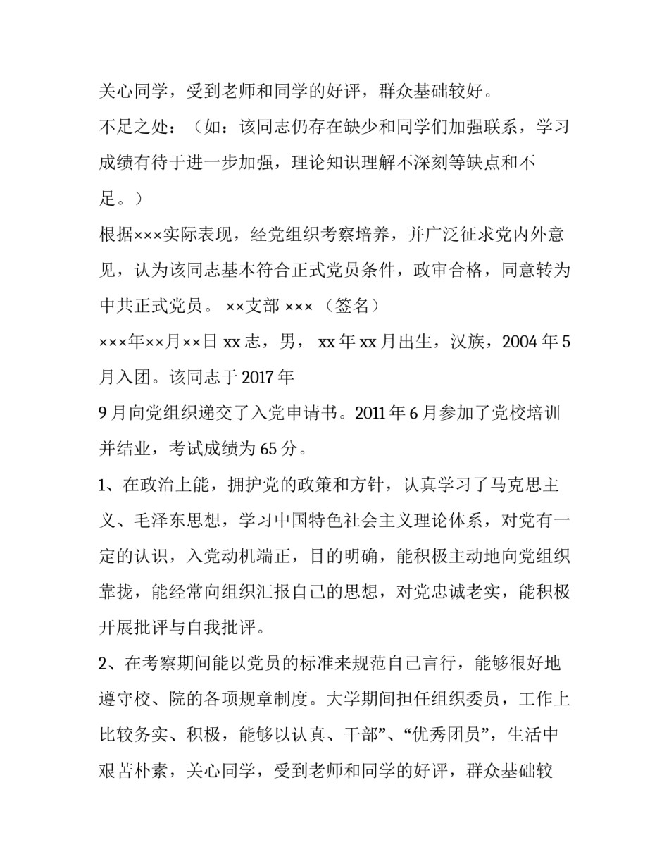 综合性的政审报告(优质6篇)_第2页
