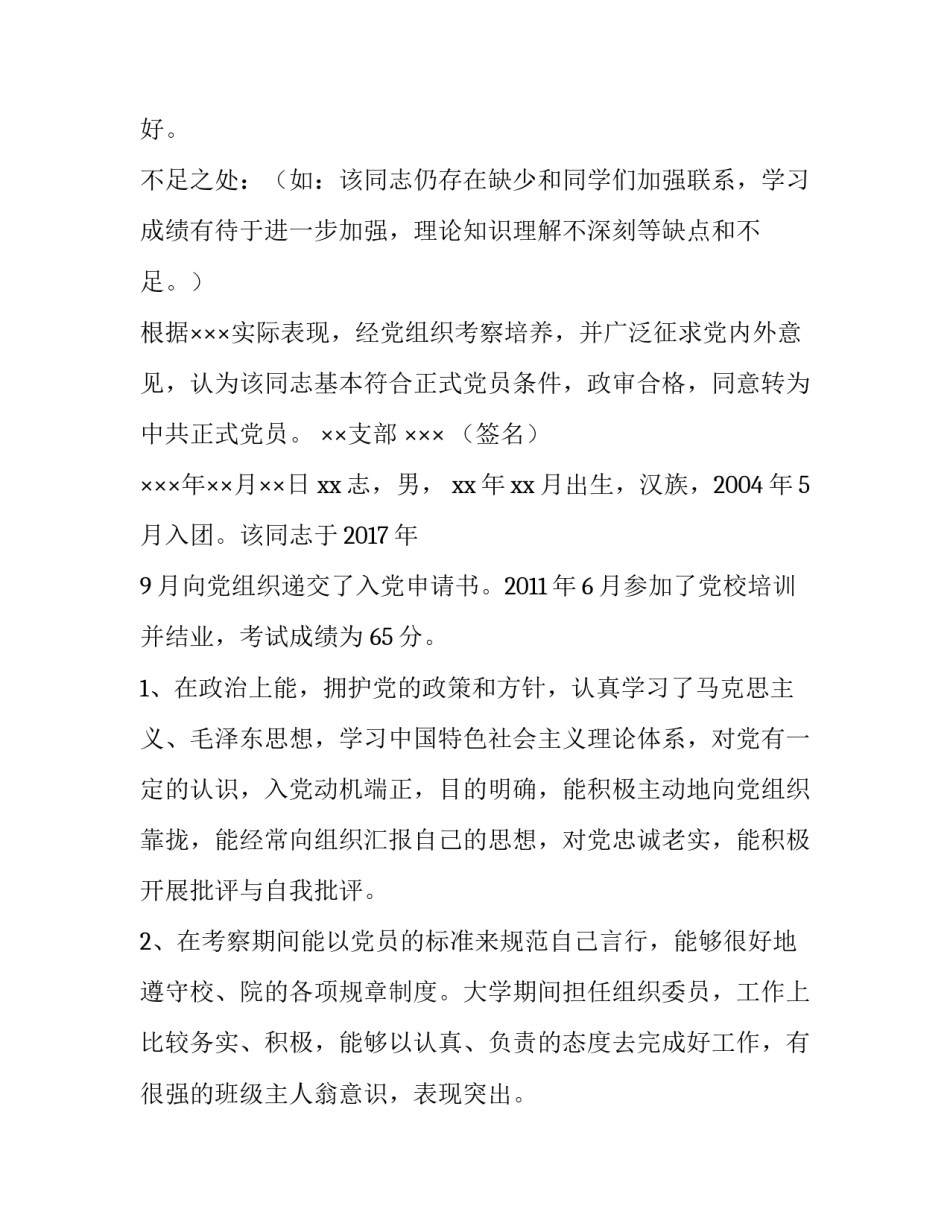 综合性的政审报告(优质6篇)_第3页