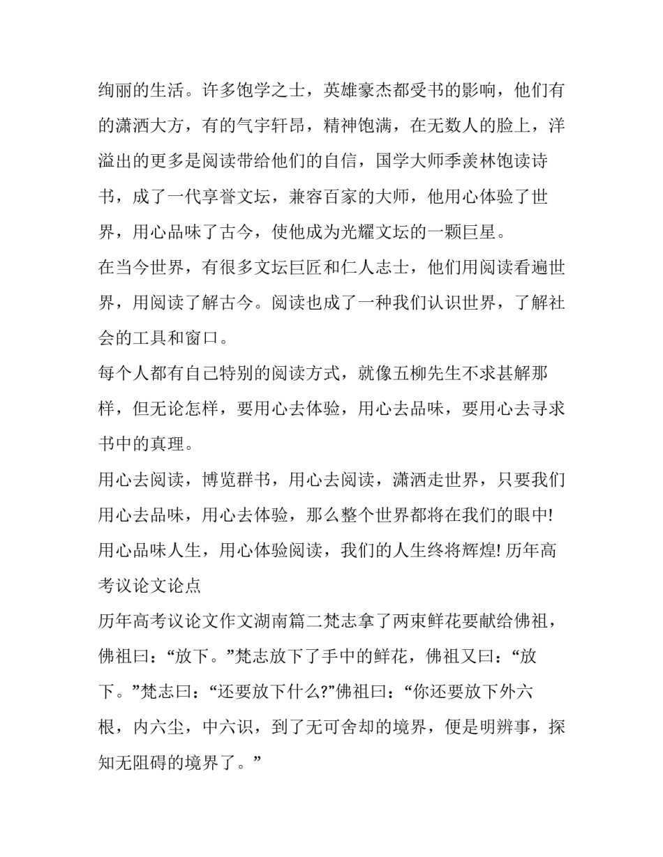 2023年历年高考议论文论点 历年高考议论文作文湖南(五篇)_第2页