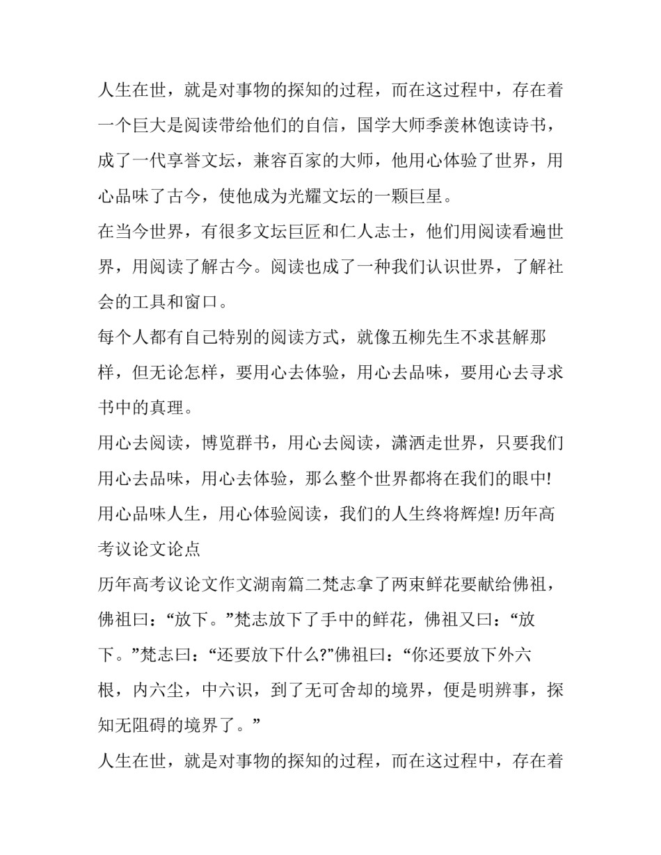 2023年历年高考议论文论点 历年高考议论文作文湖南(五篇)_第3页