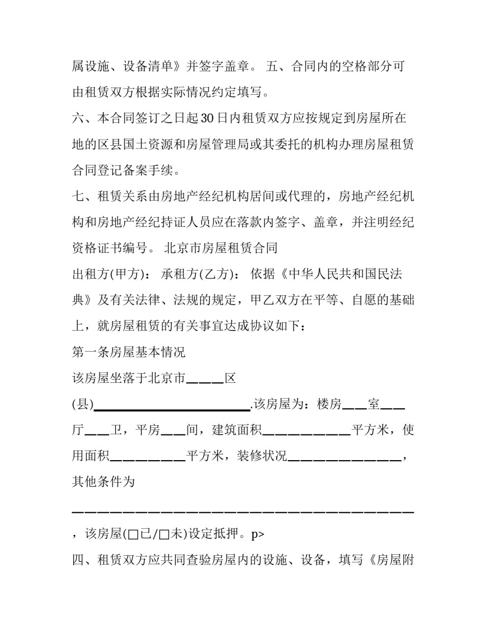 北京房屋租赁合同(十九篇)_第2页