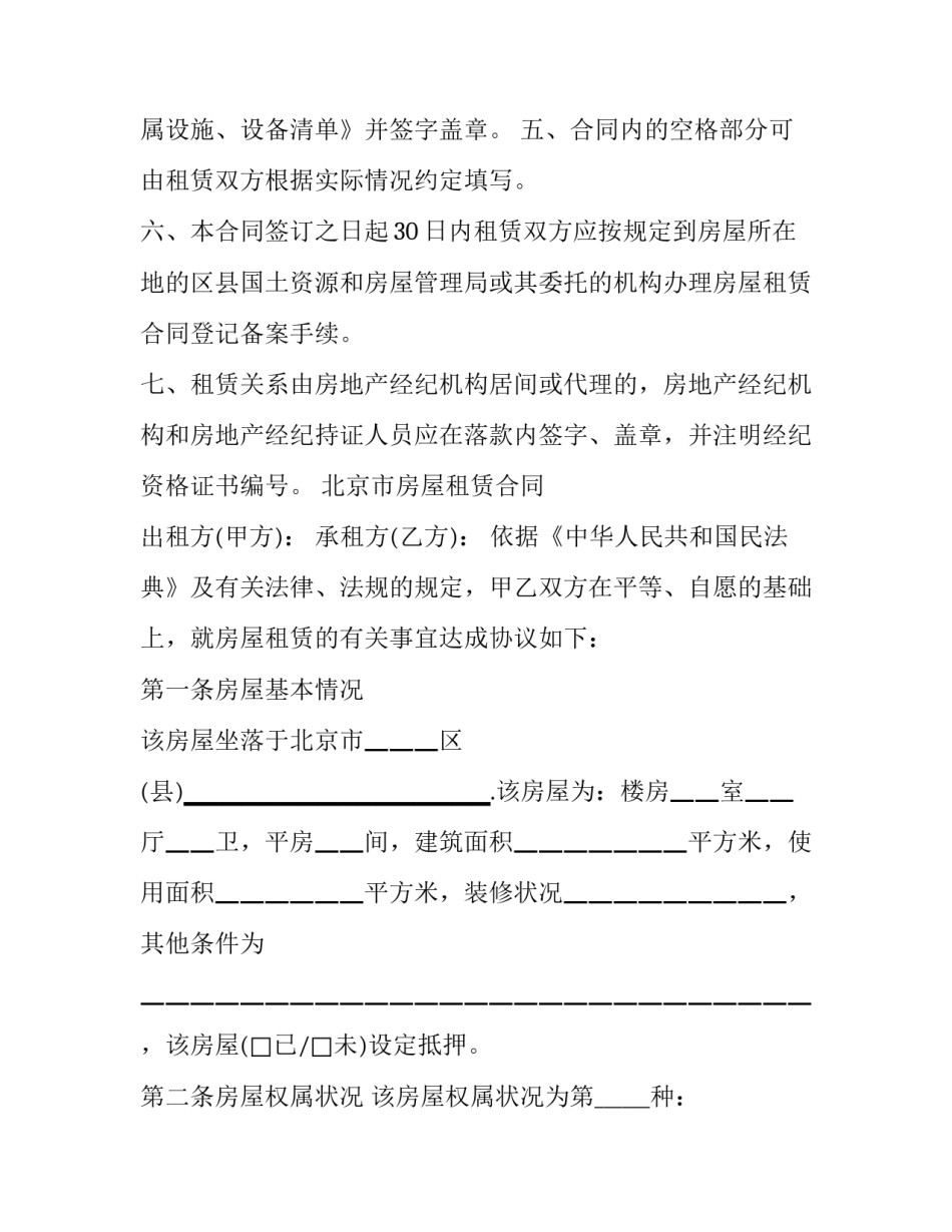北京房屋租赁合同(十九篇)_第3页
