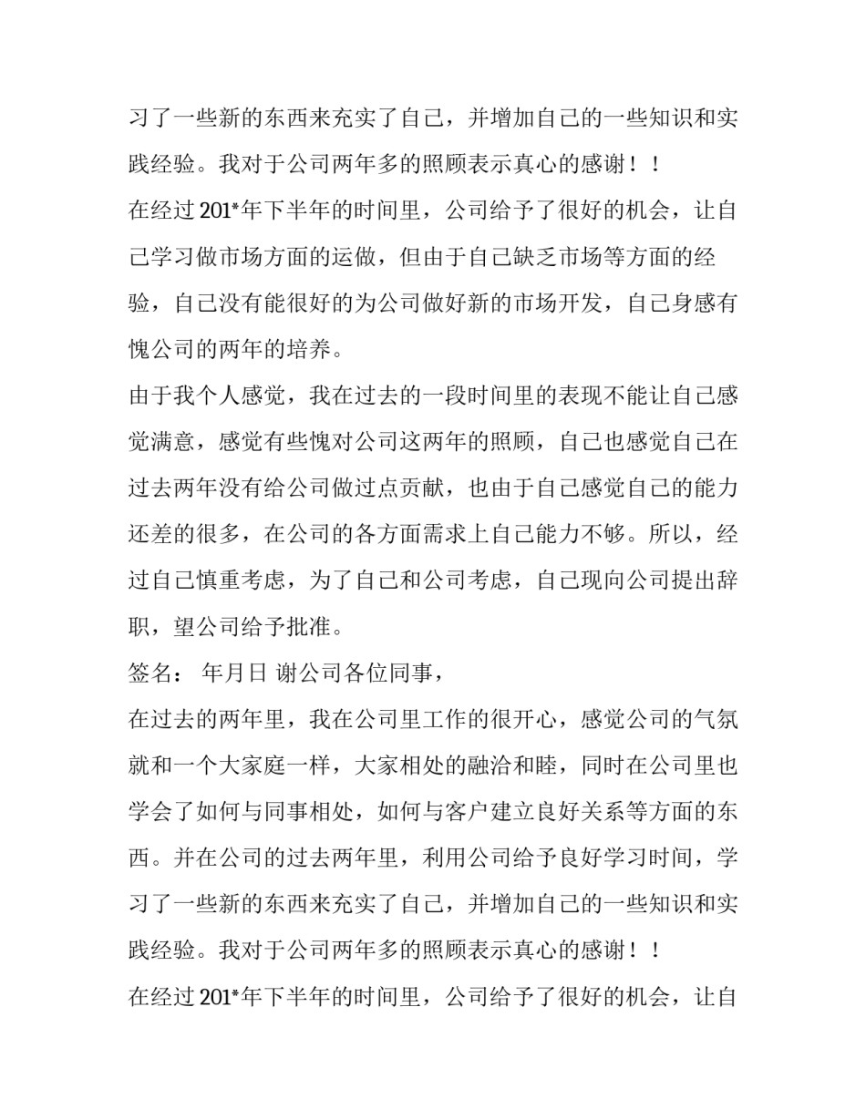 公司辞职报告如何写_第2页