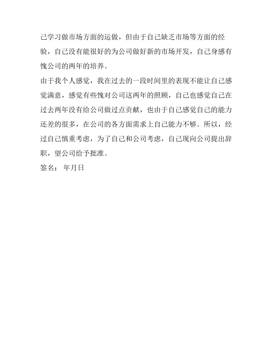 公司辞职报告如何写_第3页