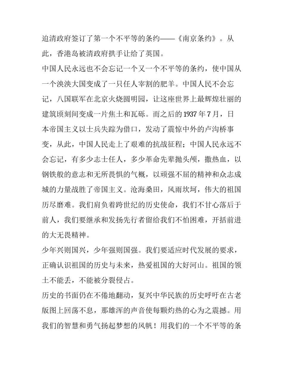 勿忘国耻振兴中华演讲稿(优秀10篇)_第2页