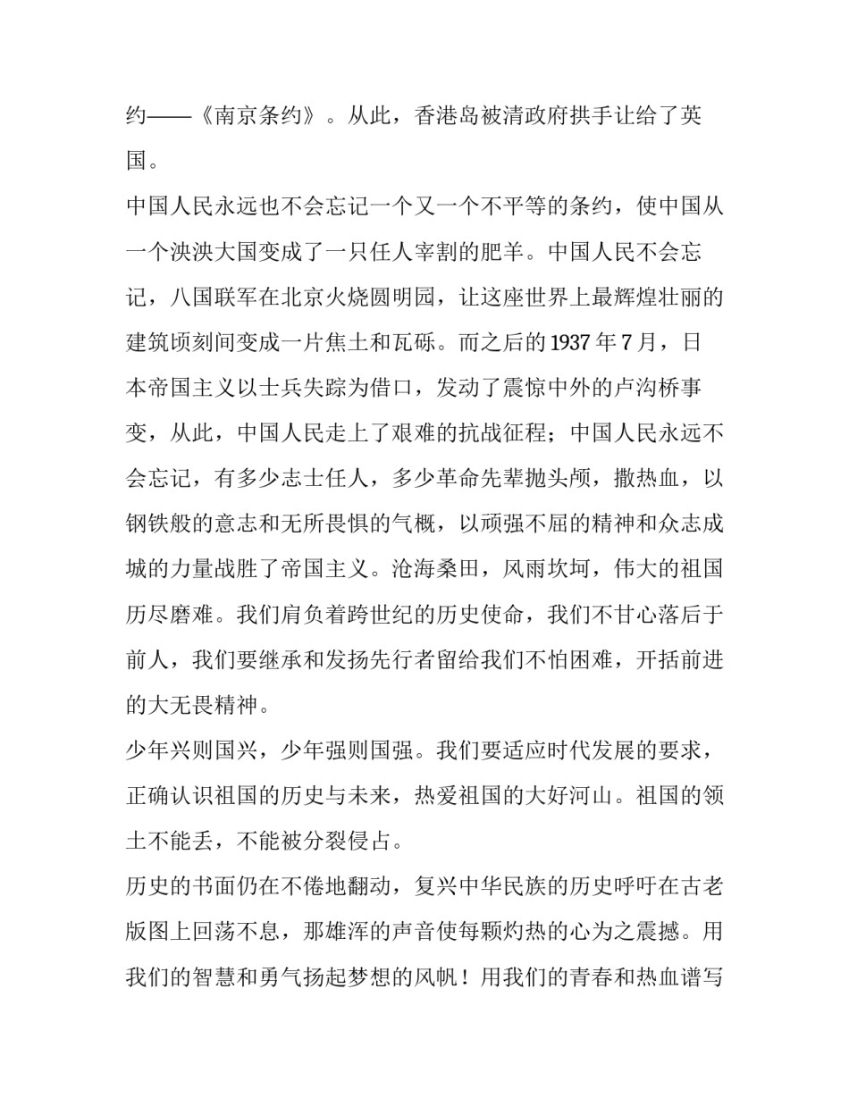 勿忘国耻振兴中华演讲稿(优秀10篇)_第3页