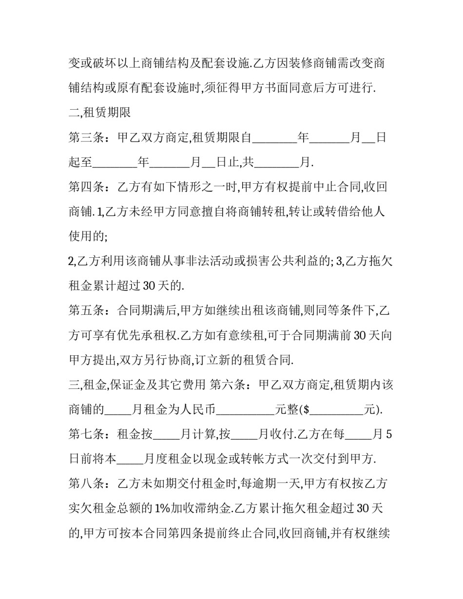2023年商铺租赁协议书(二十三篇)_第3页