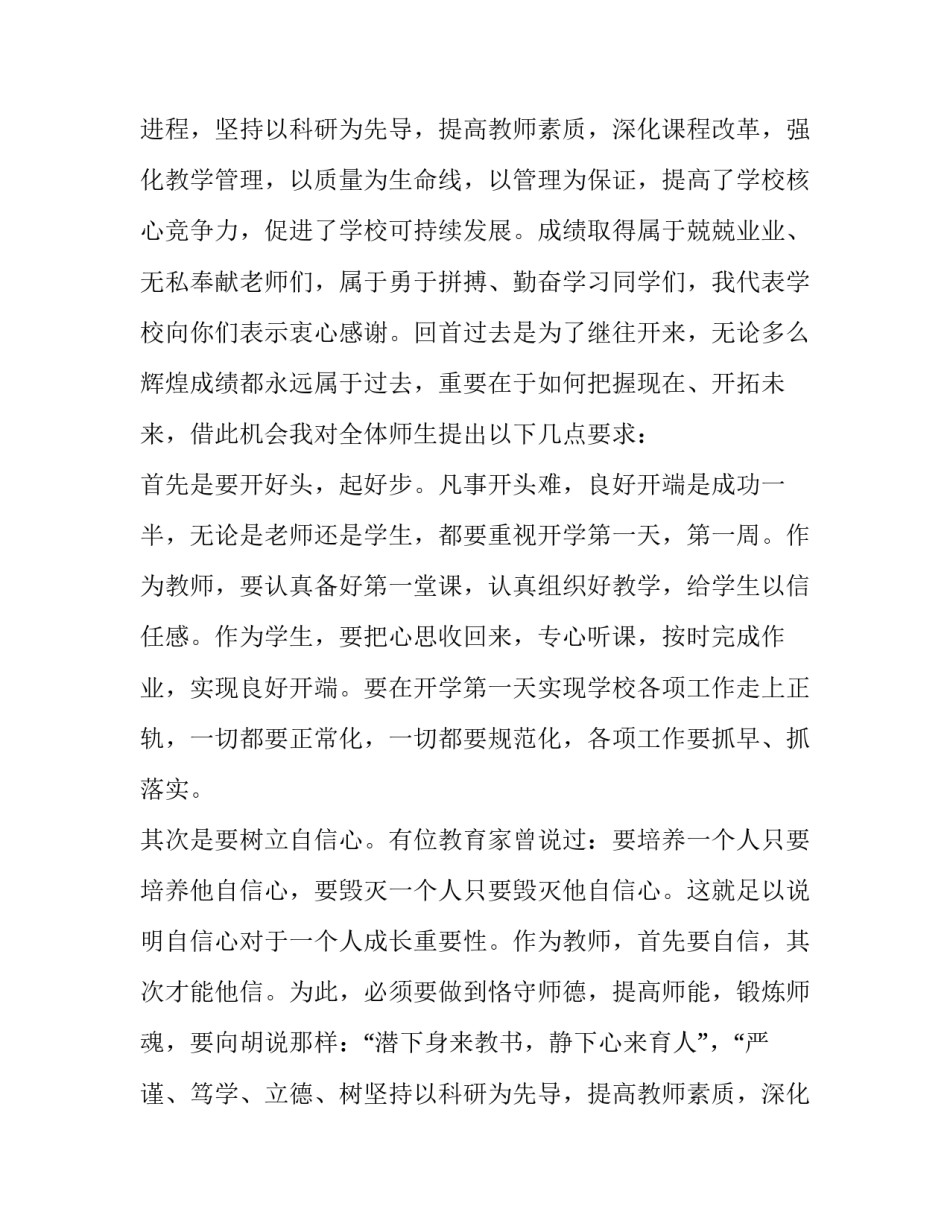 最新开学第一天升旗演讲稿(精选8篇)_第2页