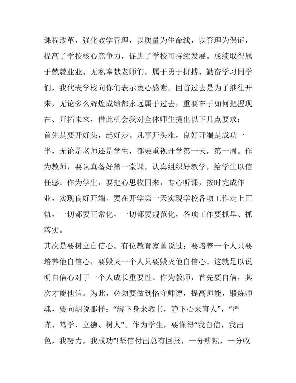 最新开学第一天升旗演讲稿(精选8篇)_第3页