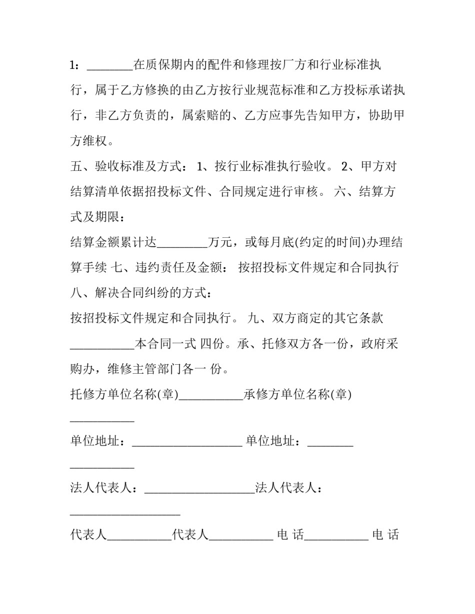 公务用车维修合同 公务车维修合同简单(24篇)_第3页