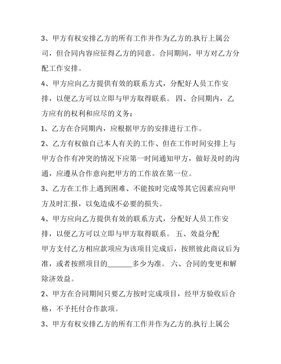 签约合作协议书(汇总5篇)_第2页