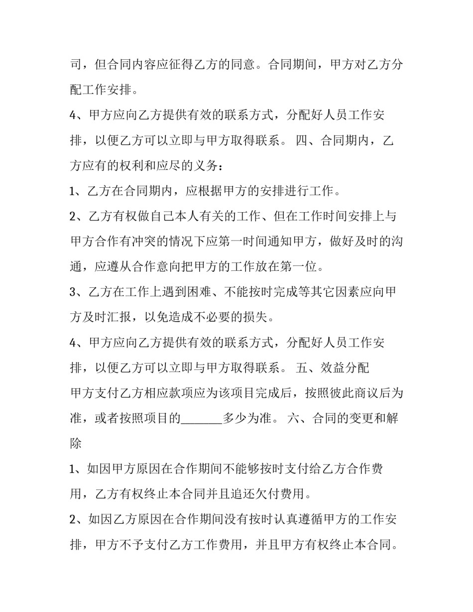 签约合作协议书(汇总5篇)_第3页