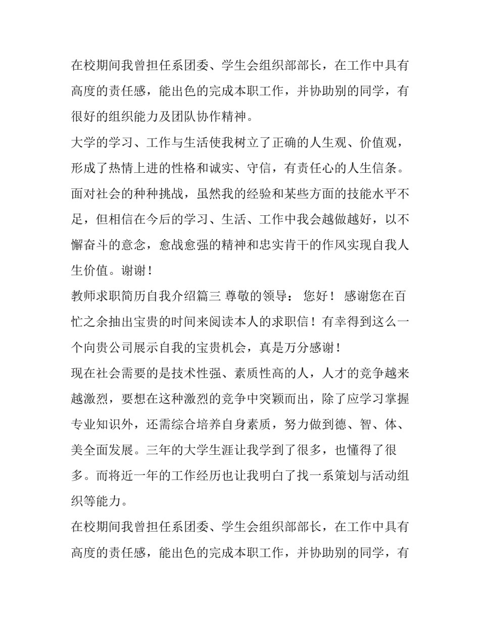 最新教师求职简历自我介绍(五篇)_第2页