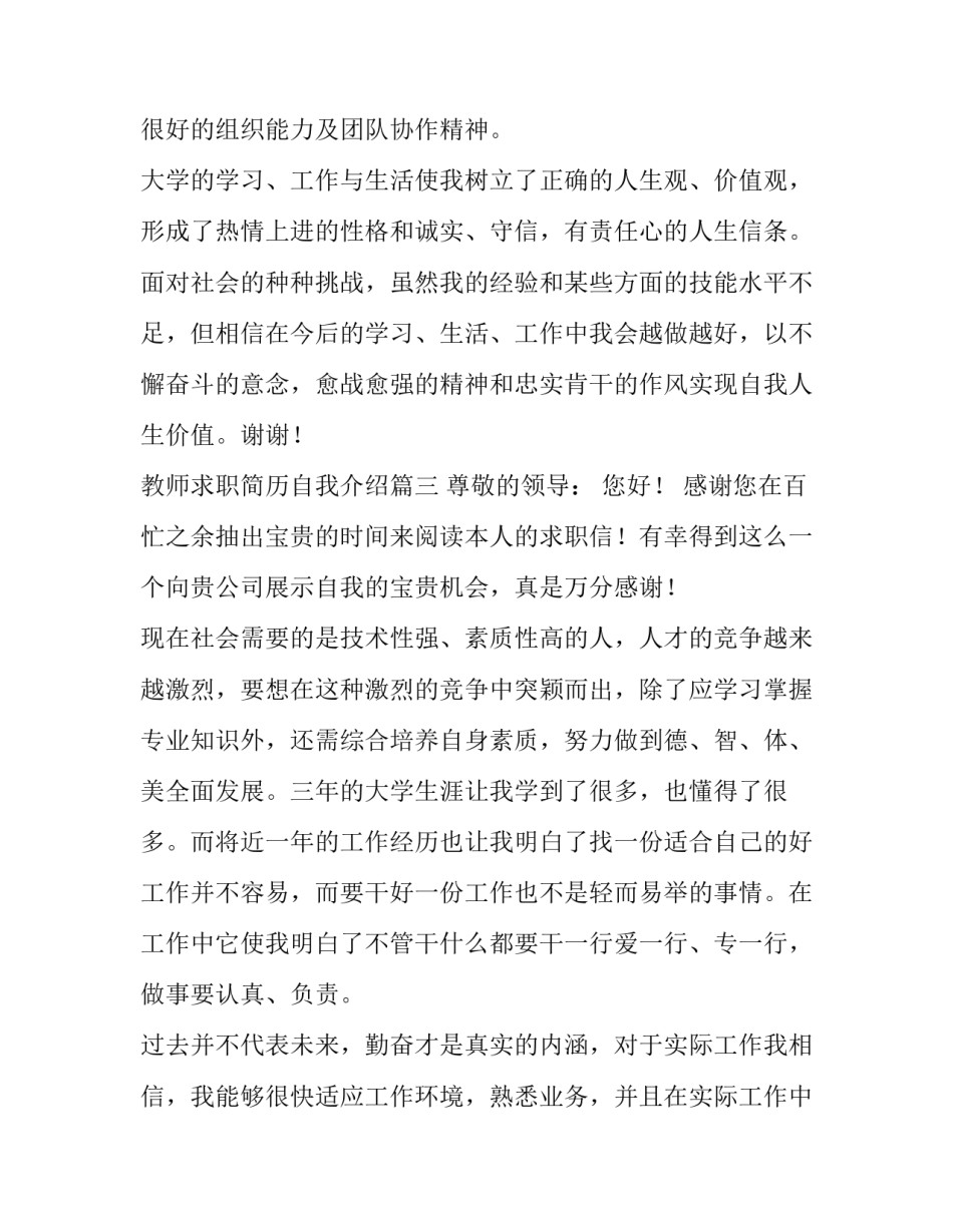 最新教师求职简历自我介绍(五篇)_第3页