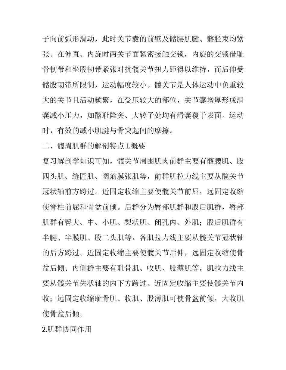 跳跃类运动员弹响髋发病机制的解剖学探讨论文_第3页