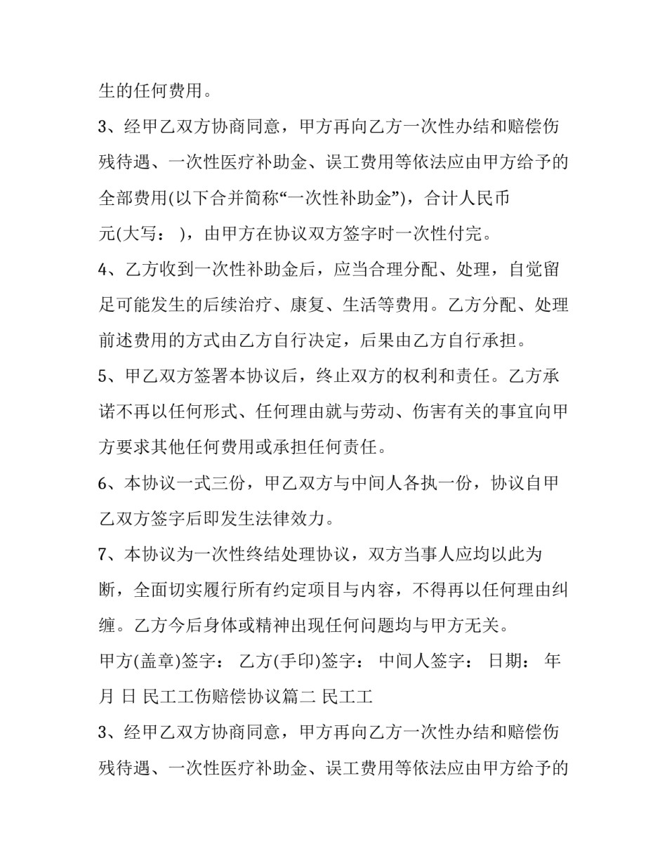 民工工伤赔偿协议(五篇)_第2页