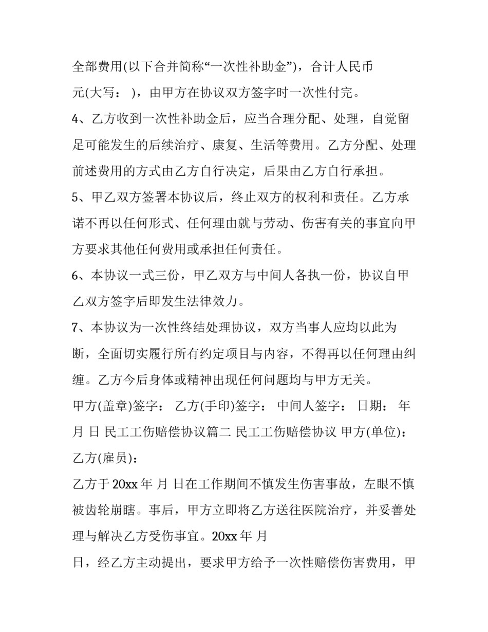 民工工伤赔偿协议(五篇)_第3页