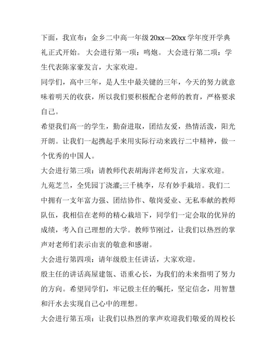 高中开学典礼主持词 9月 高中开学典礼主持词(6篇)_第2页