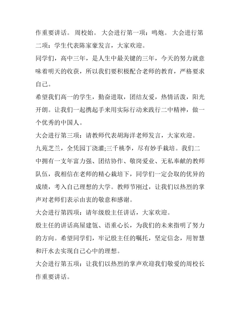 高中开学典礼主持词 9月 高中开学典礼主持词(6篇)_第3页