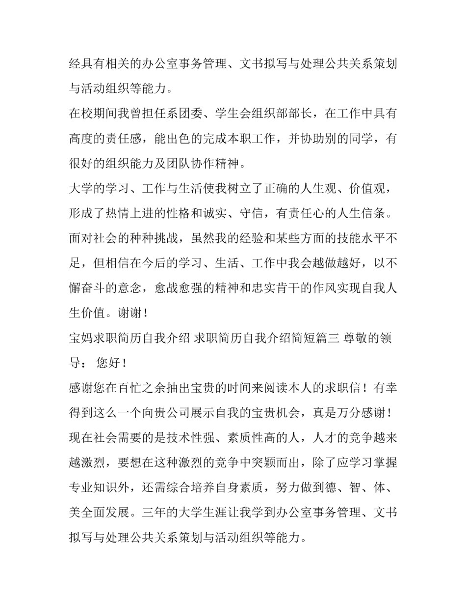 宝妈求职简历自我介绍 求职简历自我介绍简短(五篇)_第2页