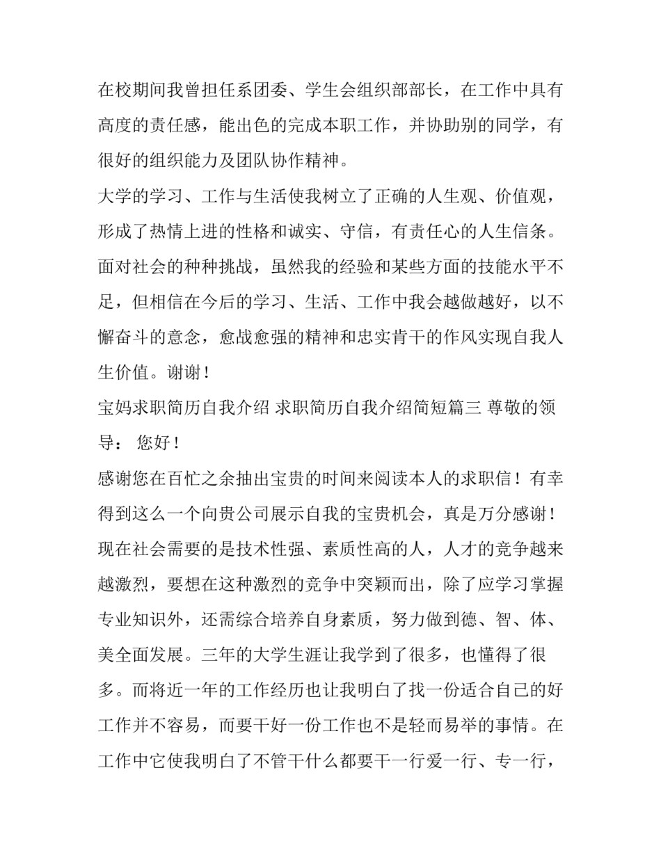 宝妈求职简历自我介绍 求职简历自我介绍简短(五篇)_第3页