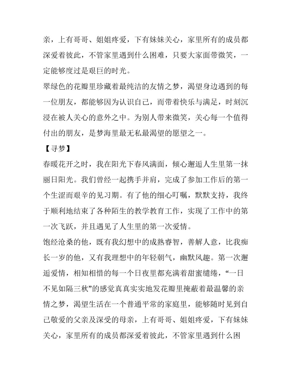 人生有梦不觉寒的励志文章_第2页